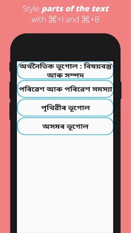 Assamese Social Science Notes for Android - Enhance SEBA Class 10 Prep