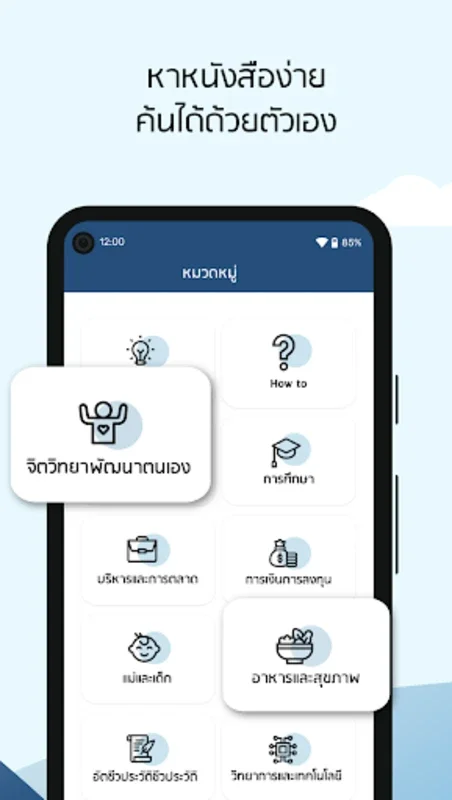 สรุปให้ for Android - Efficient Book Summaries