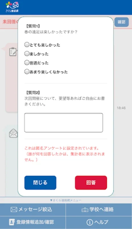 さくら連絡網 for Android - 効率的な学校情報アプリ