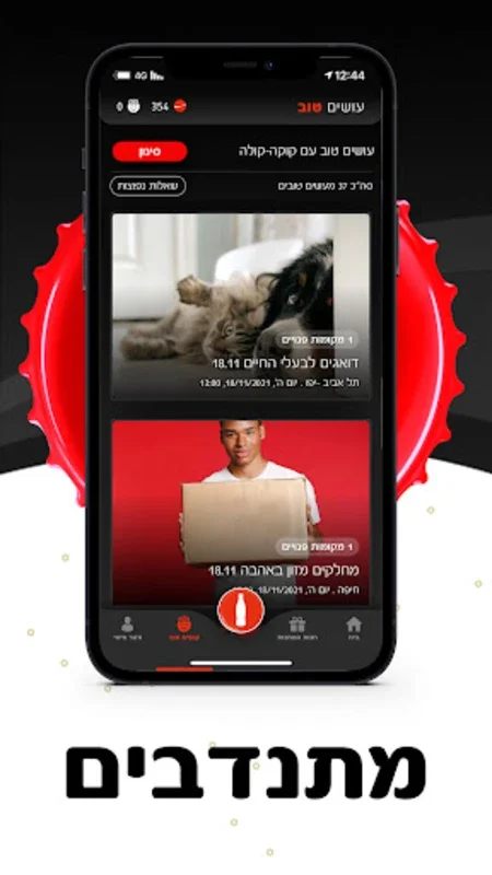 Coca-Cola app קוקה-קולה for Android - Unlock Rewards