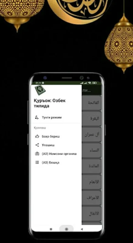 Қуръон: Озбек тилида for Android - Facilitating Quranic Study