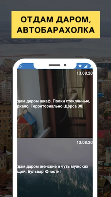 Барахолка СПБ for Android - Local Bargains App