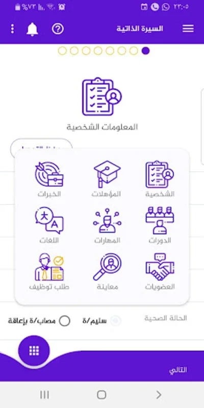 ديوان الموظفين العام for Android - Streamlined Job Tool