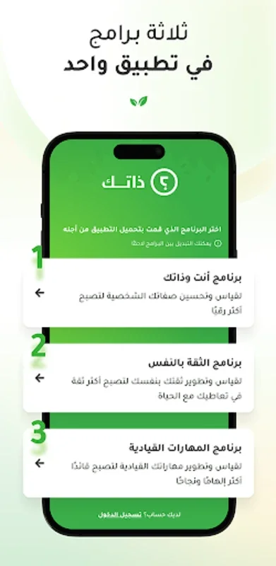 ذاتك for Android: A Tool for Self - Confidence and Leadership