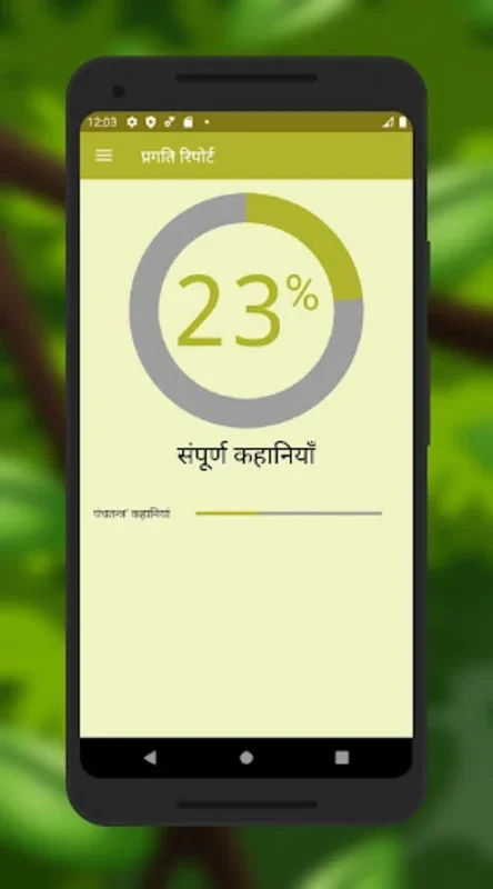 पंचतंत्र की कहानियाँ for Android - Explore Ancient Wisdom