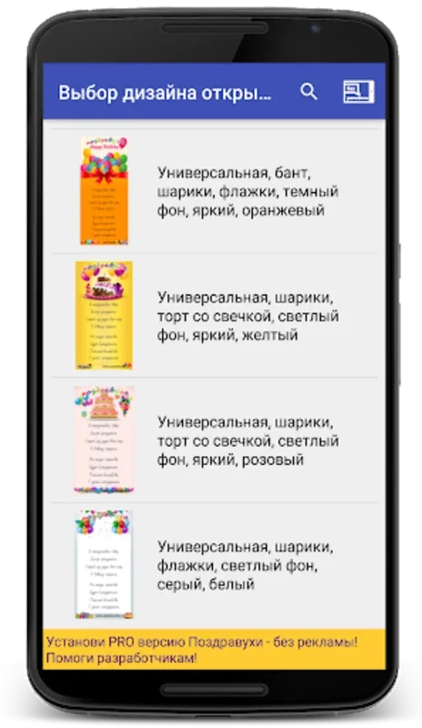 Поздравления на все случаи for Android - Personalized Greetings Hub