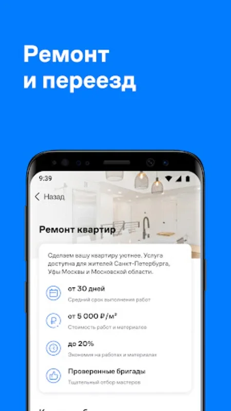 Самолет Плюс: недвижимость - Android's Premier Real Estate Platform