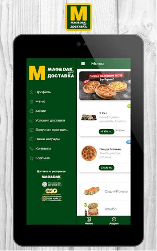 MAGDAK ДОСТАВКА for Android - Great Food with Fast Delivery