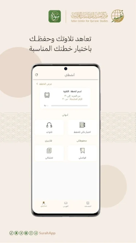 Surah App for Android: Enhance Your Quran Study