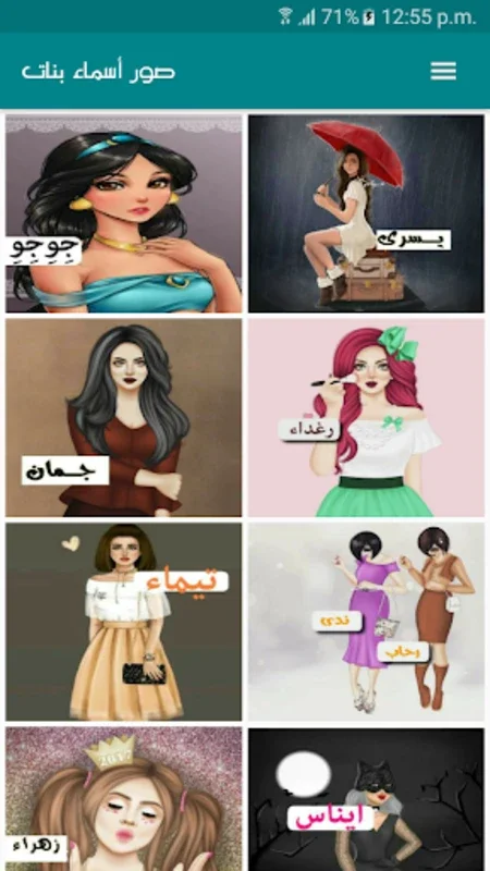 صور أسماء بنات for Android - Personalize Your Device