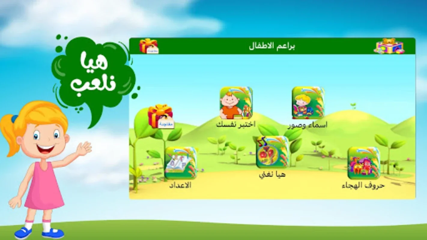 ABC Arabic for Kids لمسه براعم for Android - Interactive Learning