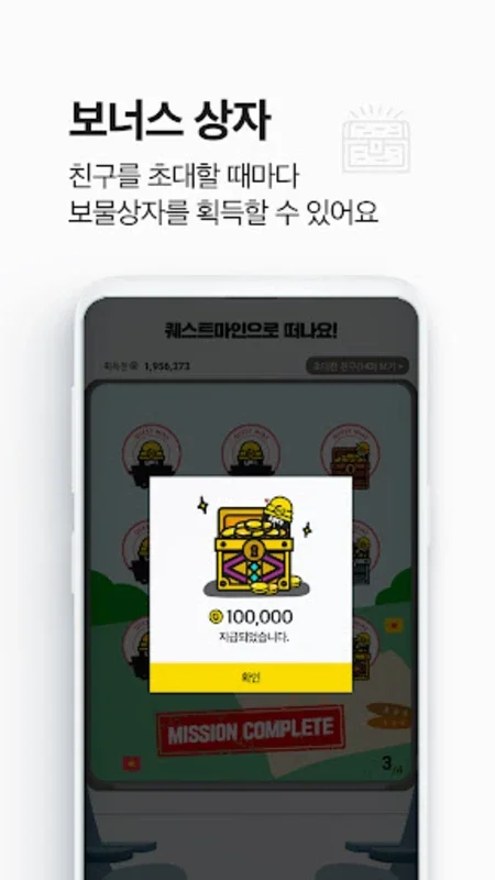 퀘스트 마인 for Android - Enjoy Gaming and Rewards