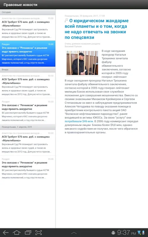 Право.ru for Android: Comprehensive Court Info