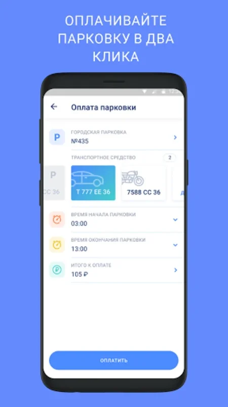 RuParking for Android - Simplify Parking in Russia