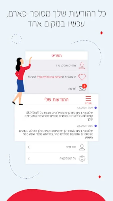 סופר-פארם: מבצעים וקופונים for Android - Pharmacy Deals and Coupons