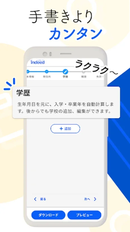 履歴書作成（インディード） for Android - 簡単に履歴書を作成