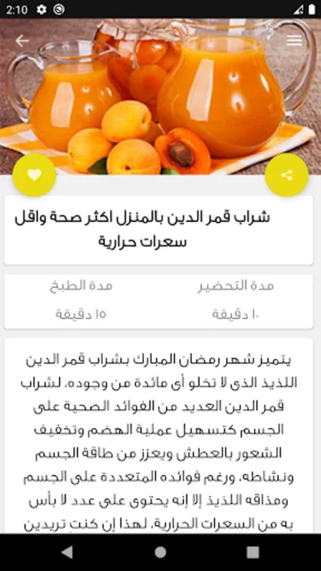 وصفات رمضانيه بدون نت for Android - Culinary Delights