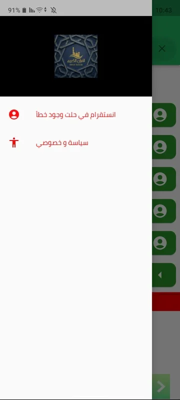 القران الكريم for Android - Spiritual Guidance App