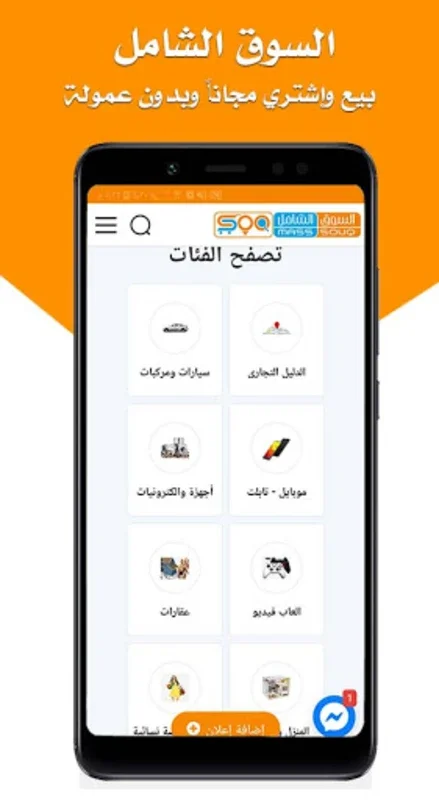 السوق الشامل على Android - قاعدة تجارية متكاملة