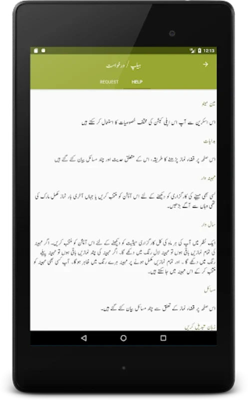 Qaza-e-Umri for Android - Simplify Qaza Prayer Tracking