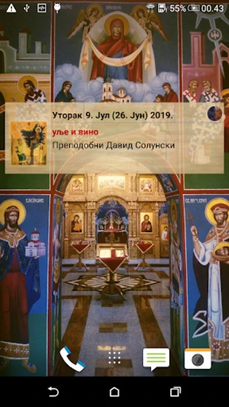 Житија светих for Android - Spiritual Encyclopedia