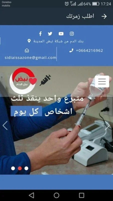 نبض بنك الدم for Android - Streamlining Blood Bank Management