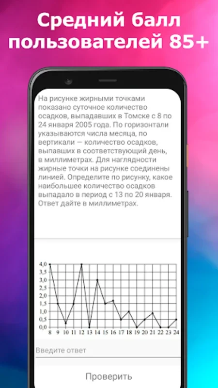 ЕГЭ Математика 2020 + Тесты for Android - Ace the Math Exam