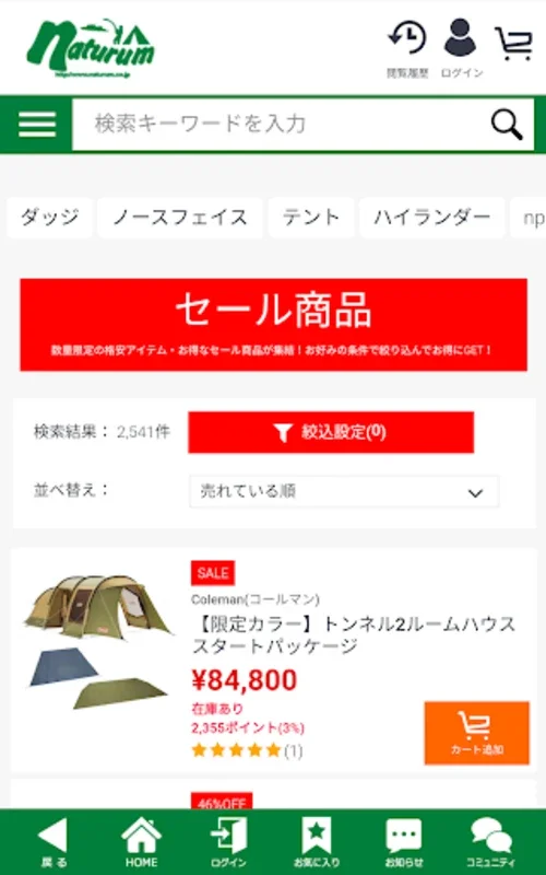 アウトドア＆フィッシング通販サイト「ナチュラム」 for Android - 豊富な商品と特典