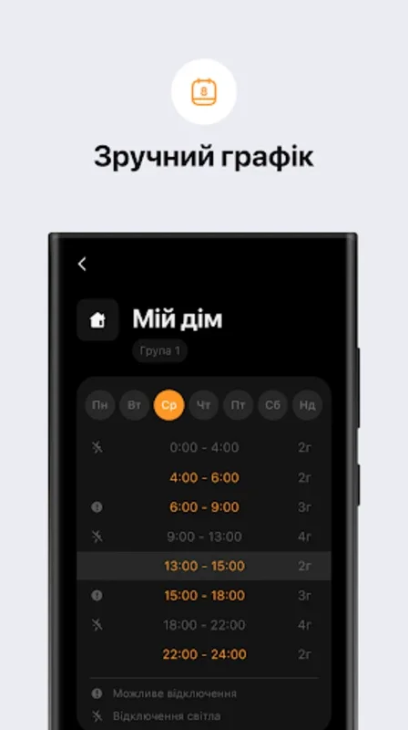 Світло for Android - Stay Informed About Power Outages