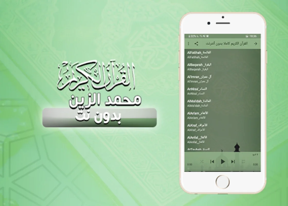القرأن كامل الزين محمد بدون نت for Android - Offline Quran App