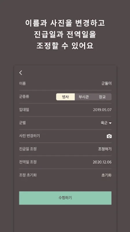 군돌이 앱 - Android에서 군대 근무 추적