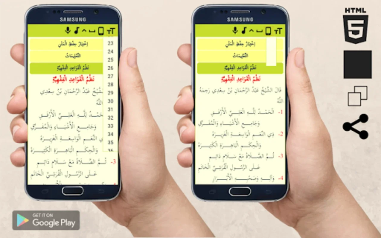 نظم القواعد الفقهية for Android - Enrich Your Islamic Knowledge