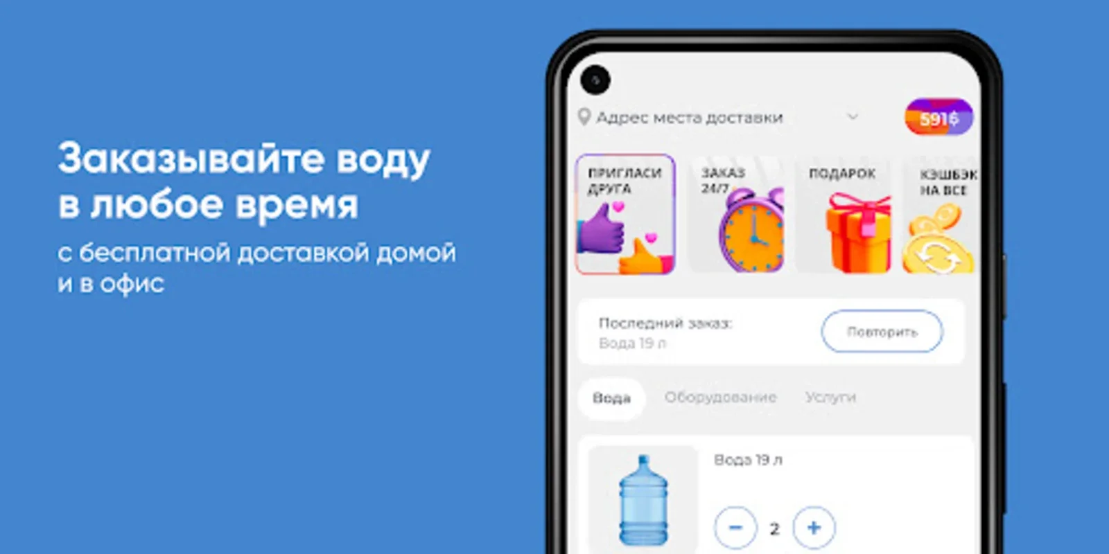 Чистая вода for Android - Order Clean Water with Ease