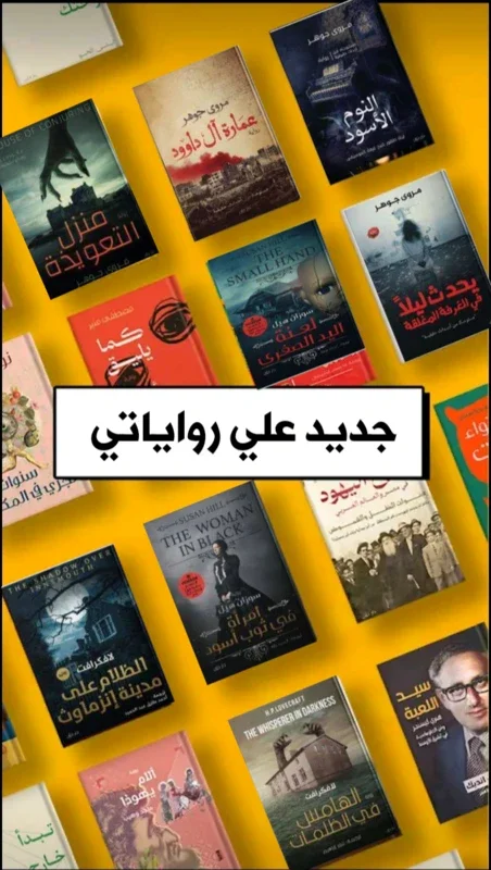 رواياتي for Android - Engaging Storytelling App