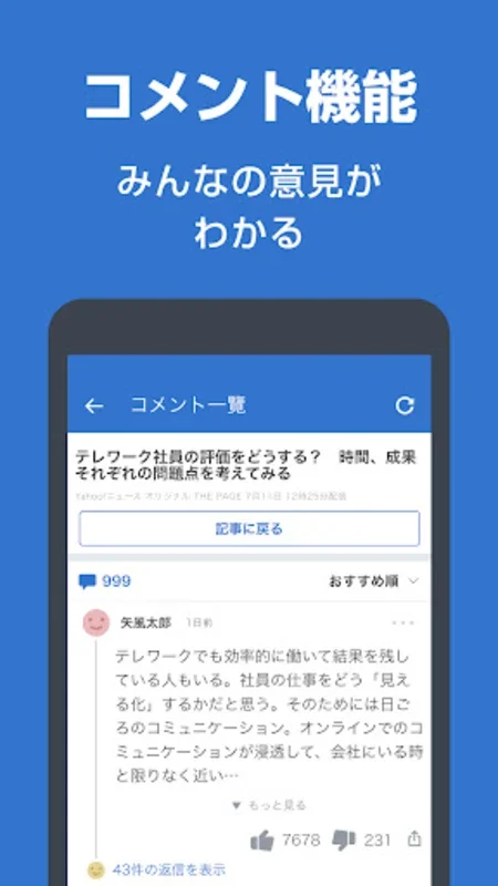 Yahoo!ニュース　最新情報と防災・天気・コメント for Android