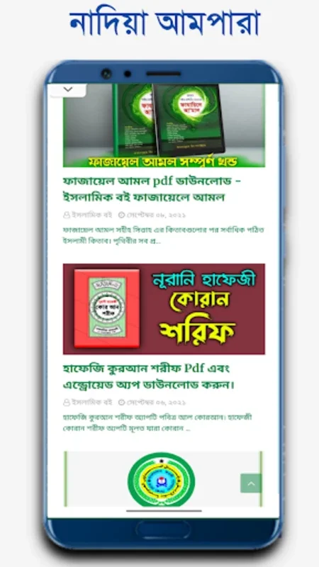 Nadiyatul Ampara নাদিয়া আমপারা for Android - Offline Quran Reading App