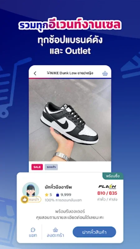 ชอบช้อป for Android - Authentic Brands at Great Prices