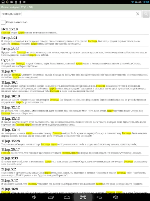 Библия с быстрым поиском (Russian) for Android - Quick Bible Searches