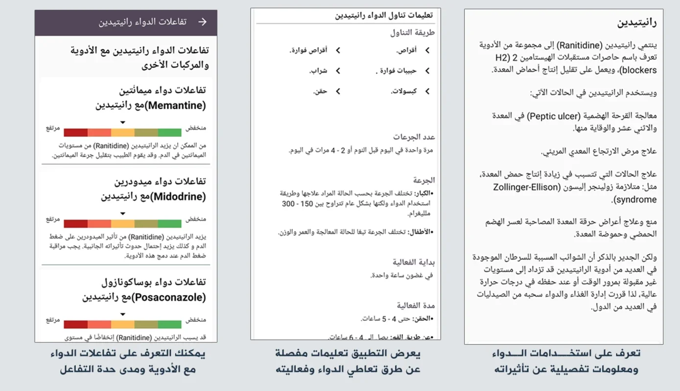 إندراجو دليل الأدوية for Android - Valuable Drug Info App