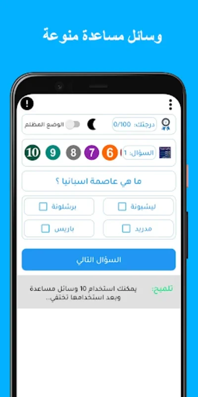 اسئلة واجوبة بدون نت for Android - Expand Your Knowledge Offline