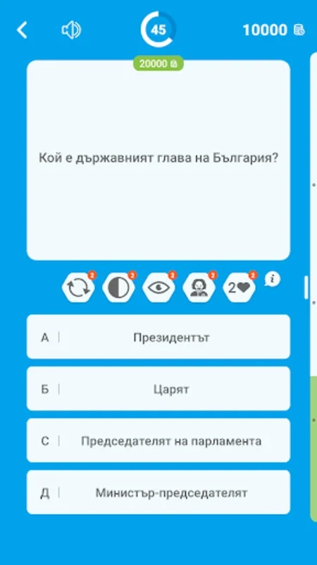 Стани Милионер 2023: Bulgarian for Android - Download the APK from AppHuts