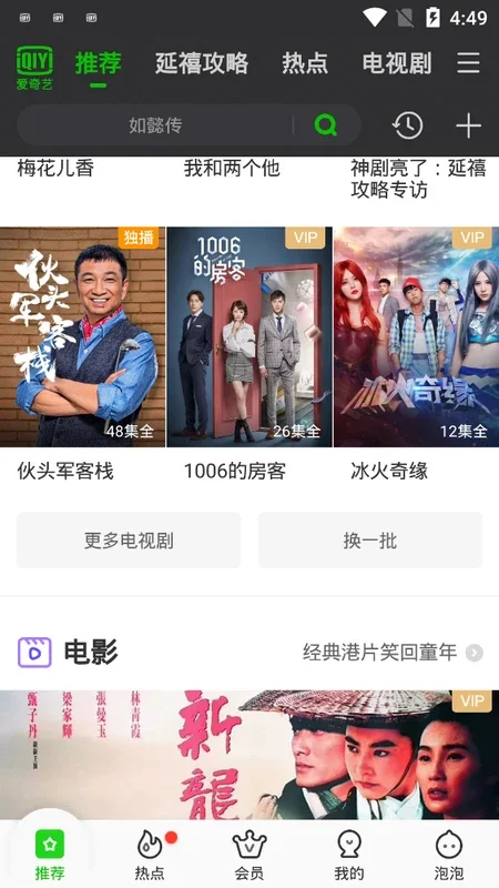 iQIYI (CH) for Android: Endless Entertainment