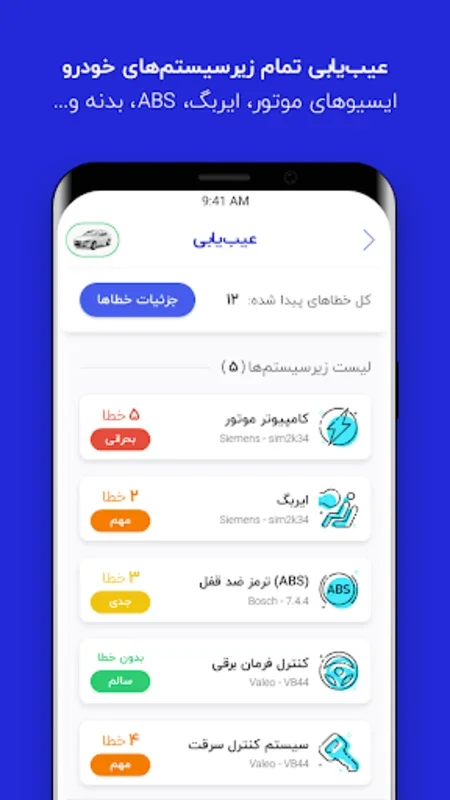 رایکار(دیاگ خودرو) for Android - Simplify Car Diagnostics