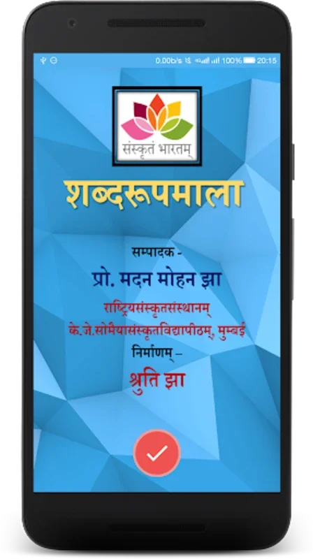 Shabdroopmala | Sanskrit for Android: Learn Sanskrit Easily