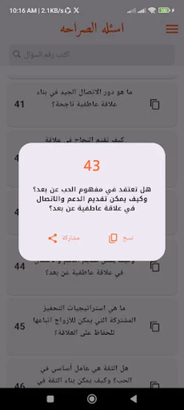 اسئله الصراحه for Android - Promote Honest Conversations