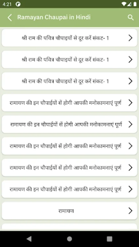 Ramayan Chaupai in Hindi for Android - Explore Spiritual Verses