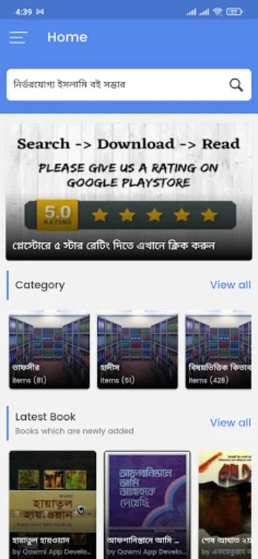 ইসলামিক বই PDF for Android - Streamlined Access to Islamic Texts