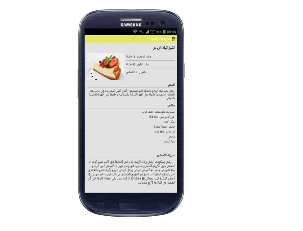 أشهر وصفات الحلويات for Android - Delicious Dessert Recipes