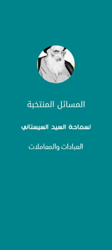 المسائل المنتخبة for Android - A Comprehensive Islamic Rulings App