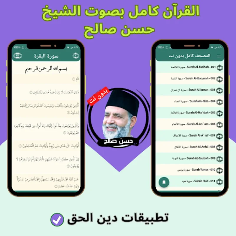 Hassan Saleh without internet for Android - High - Quality Offline Quran Recitation